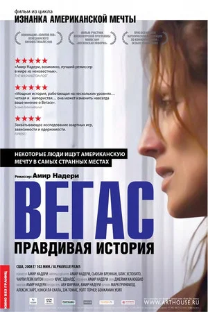 Постер: Вегас: Правдивая история