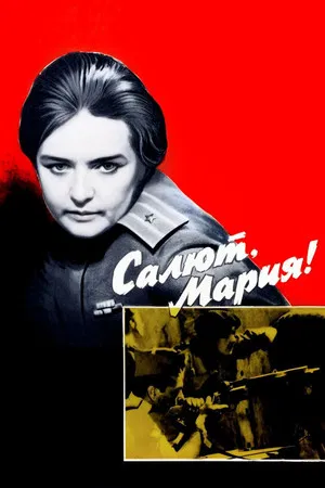 Постер: Салют, Мария!