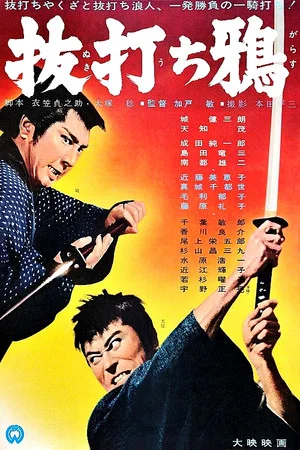 Постер: The Lightning Sword
