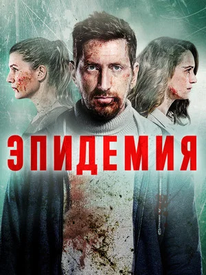 Постер: 1 сезон