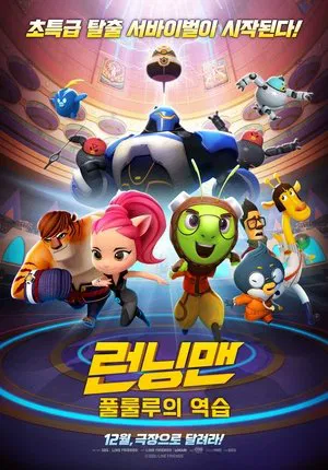 Постер: Running Man