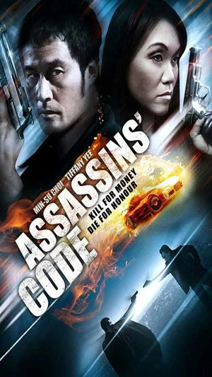 Постер: Assassins' Code