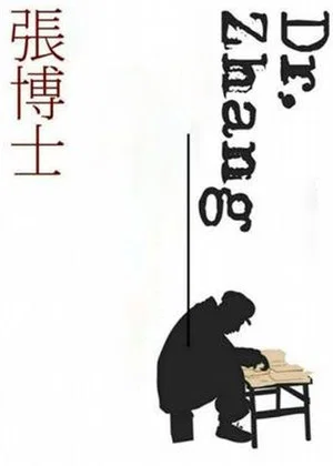 Постер: Dr. Zhang