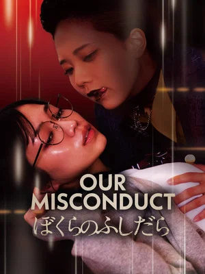 Постер: Our Misconduct