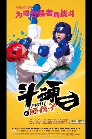 Постер: Fight