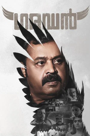 Постер: ഗരുഡൻ