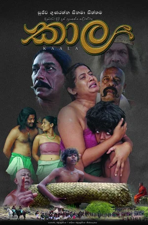 Постер: Kaala