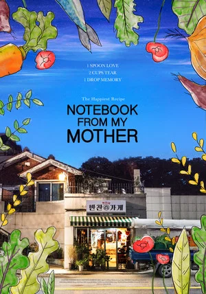 Постер: Notebook from My Mother