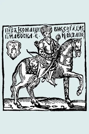 Постер: Гетьман Сагайдачний