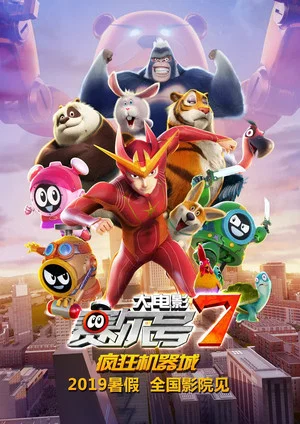 Постер: Seer Movie 7: Crazy Intelligence