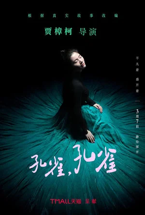 Постер: Peacock, Peacock
