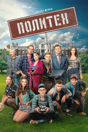 Постер: 1 сезон