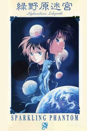 Постер: Ryokunohara Labyrinth - Sparkling Phantom