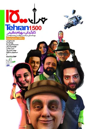 Постер: Tehran 1500