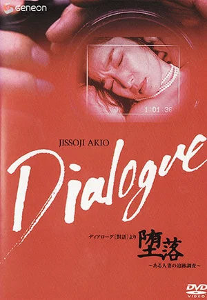 Постер: Dialogue