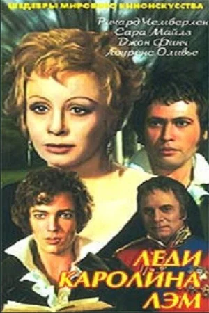 Постер: Леди Каролина Лэм