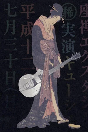 Постер: Sheena Ringo: Zazen Xstasy