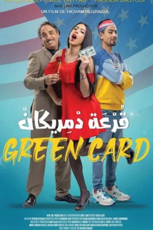 Постер: Green Card
