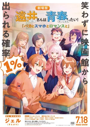 Постер: Tooi-san wa Seishun Shitai! Baka to Smartphone to Romance to