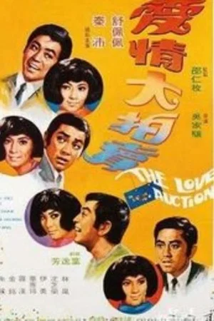 Постер: The Love Auction