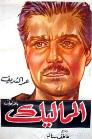 Постер: The Mamluks
