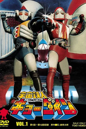 Постер: Space Ironman Kyodain: The Movie