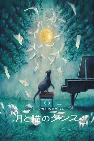 Постер: YORUSHIKA LIVE 2024 “Moon and Cat Dance”
