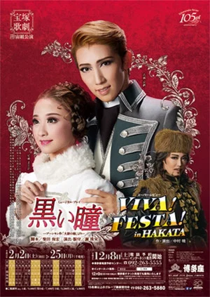 Постер: Dark Brown Eyes / Viva! Festa! in Hakata