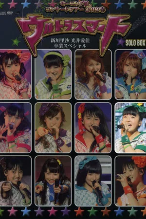 Постер: Morning Musume. 2012 Spring Solo Suzuki Kanon ~Ultra Smart~ Niigaki Risa & Mitsui Aika Sotsugyou Special
