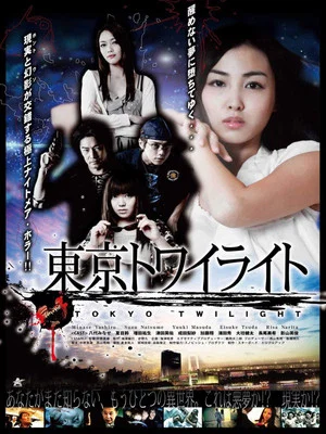 Постер: Tokyo Twilight