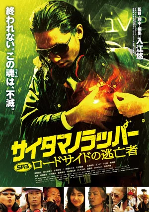 Постер: Roadside Fugitive