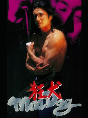 Постер: Mad Dog
