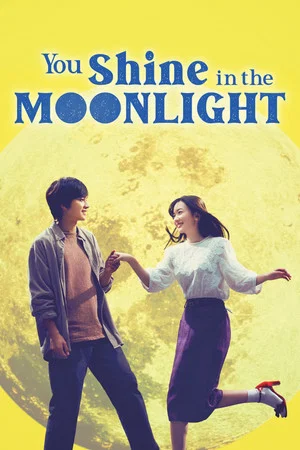 Постер: You Shine in the Moonlight