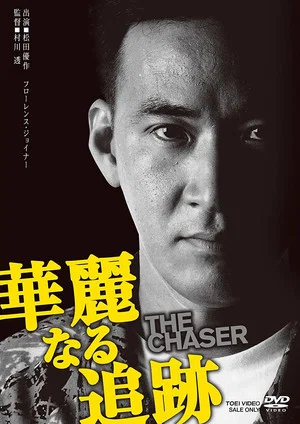 Постер: The Chaser
