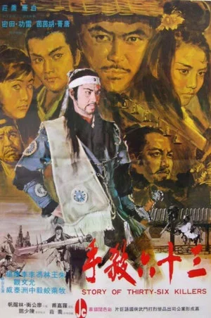 Постер: The Story of Thirty-Six Killers