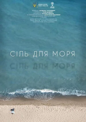 Постер: Salt for the Sea
