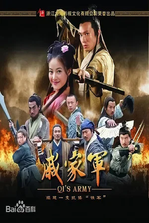 Постер: Qi's Army