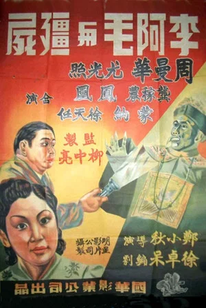 Постер: Dr. Li and the Mummy