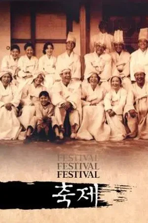 Постер: Festival