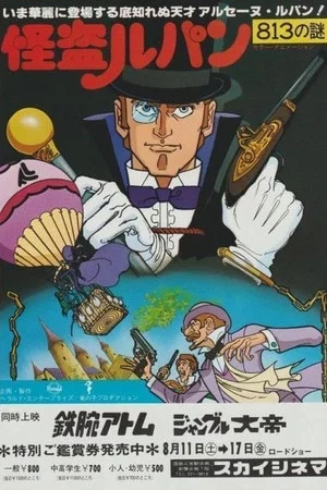 Постер: Lupin the Thief: Enigma of the 813