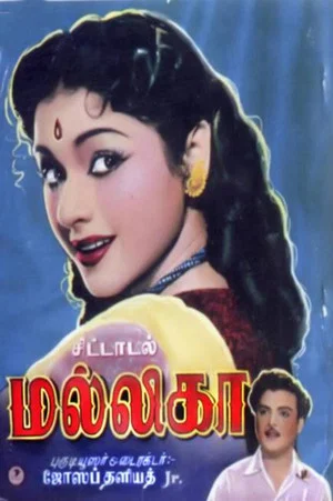 Постер: Mallika