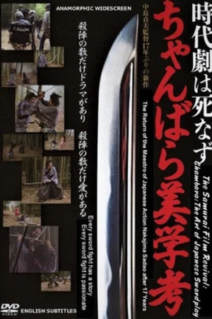 Постер: Chambara: The Art of Japanese Swordplay