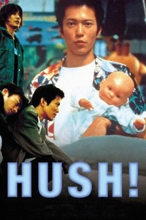 Постер: Hush!