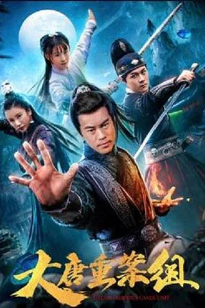 Постер: The Great Tang's Crime Squad