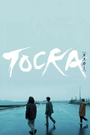 Постер: TOCKA