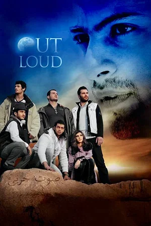 Постер: Out Loud