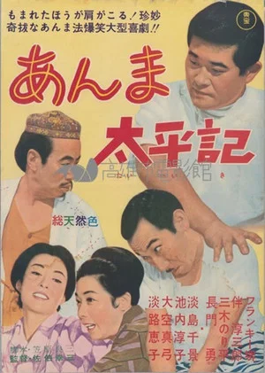 Постер: Masseur War Story