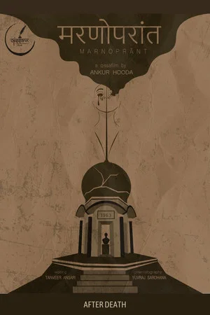 Постер: After Death