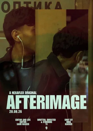 Постер: AFTERIMAGE | SHORT FILM | 2026 | SHOT ON IPHONE 14