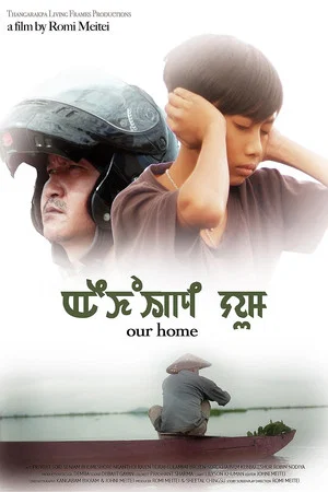 Постер: Our Home